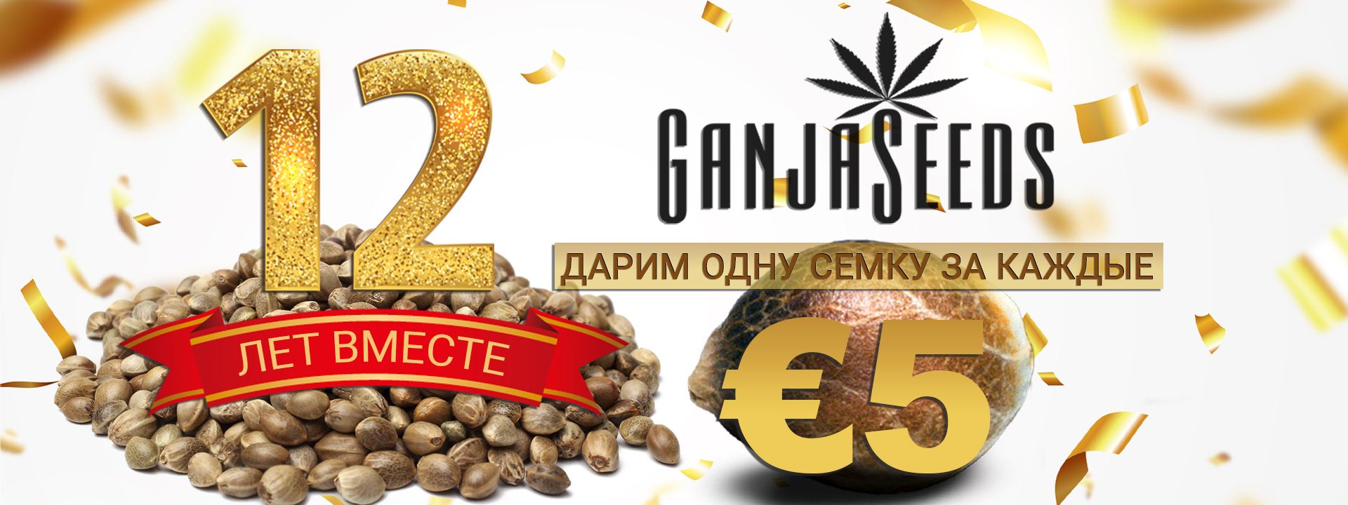 Бесплатные семена конопли Бесплатные семена конопли