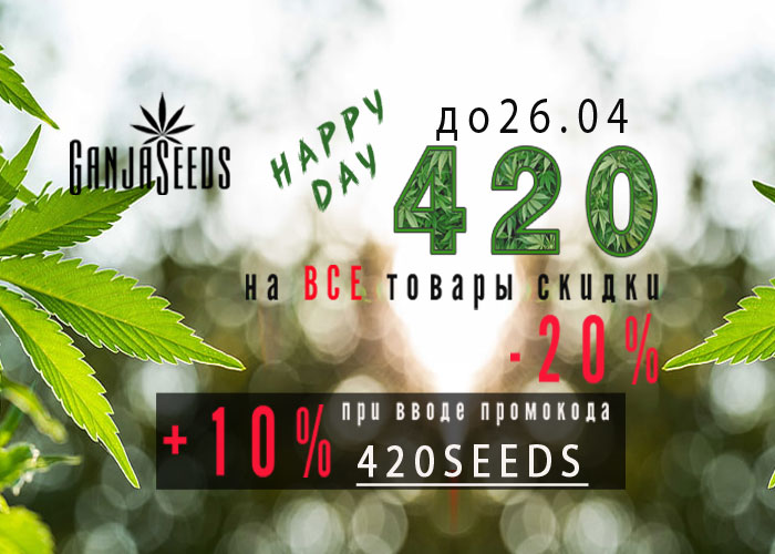 Действие промокода в честь 420 продлевается до 26.04! Действие промокода в честь 420 продлевается до 26.04!