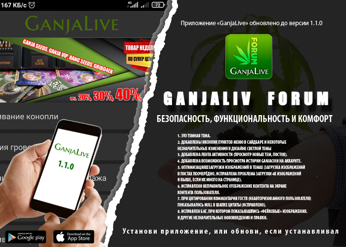 Обновление приложения форума GanjaLive Обновление приложения форума GanjaLive