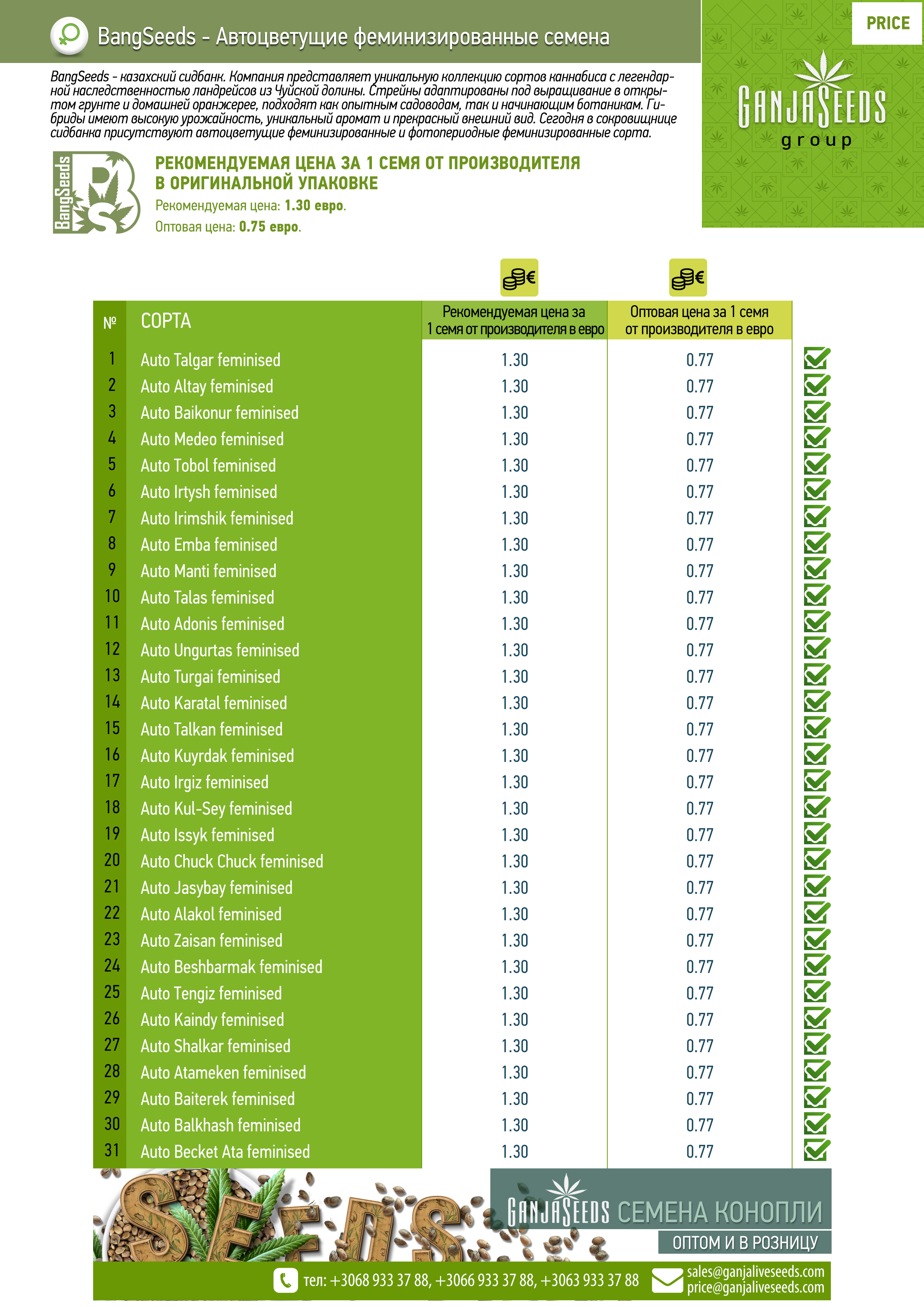 Оптовые цены на семена конопли BangSeeds Оптовые цены на семена конопли BangSeeds