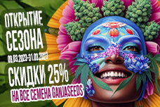 GanjaSeeds: открытие сезона 2023!